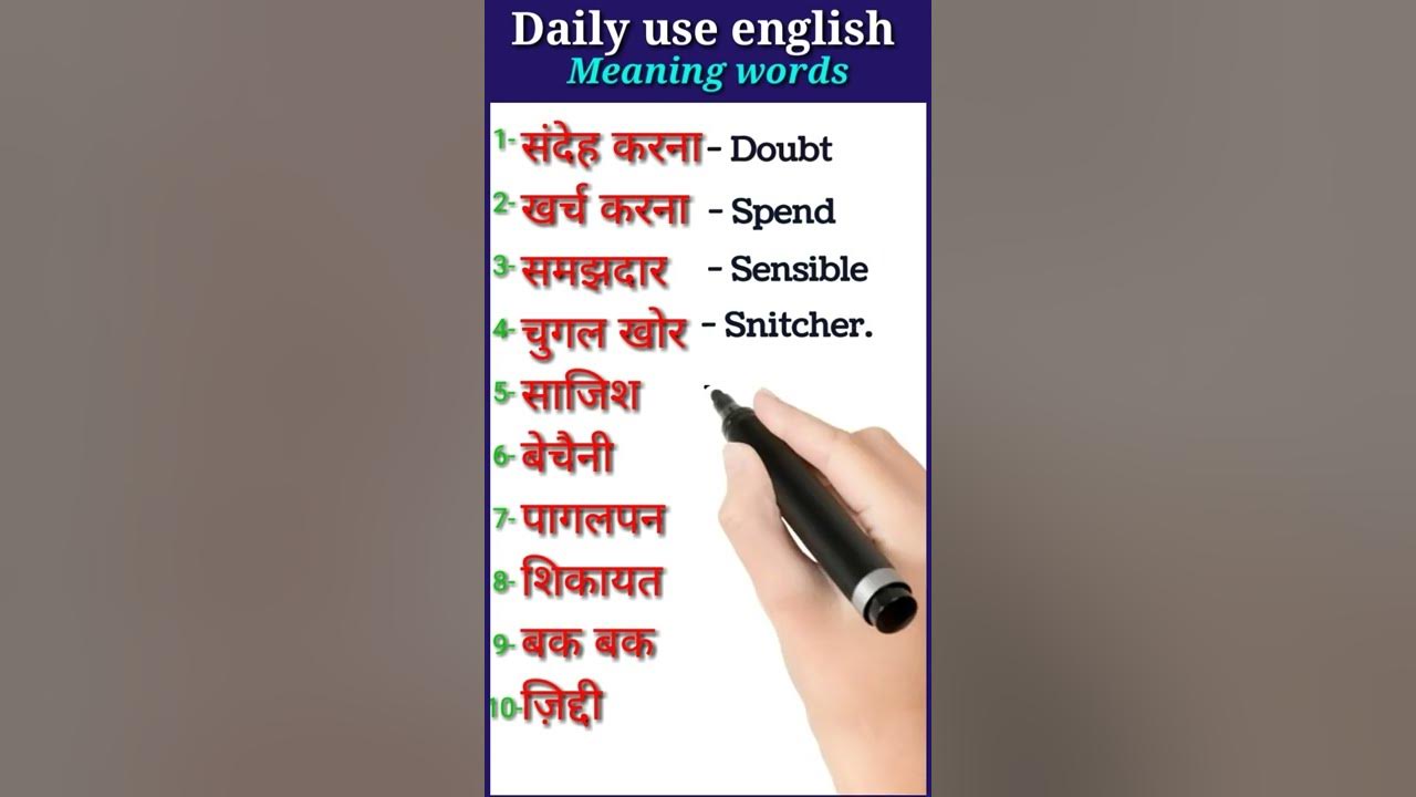 english meaning hindi / words meaning hindi to english / comon basic meaning shorts 
