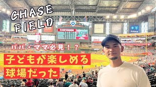 【MLB観戦】大先輩　平野佳寿さんがいたダイヤモンドバックスに行ってきました！