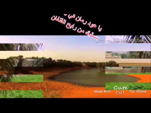 ياعود رمان اداء علي الواهبي وسالم الشهري