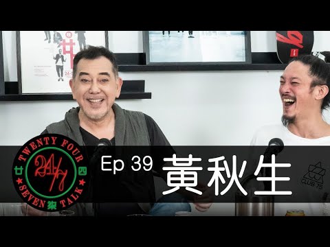 24/7TALK: Episode 39 ft. Anthony Wong 黃秋生