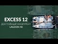 Катамаран Excess 12 | Достойный Конкурент Lagoon 40 в Аренде