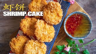 How to make Fried Shrimp Cake | DeliciousVivian