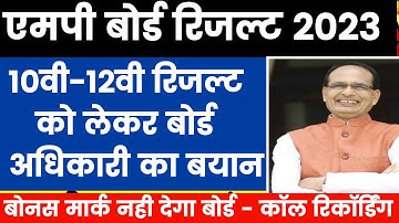 Mp Board Result 2023 - बोर्ड अधिकारी ने ये क्या कह दिया | Mp Board Bonus Marks 2023 | Mp Board