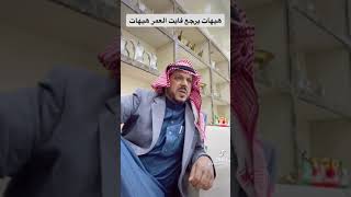 سليمان الهويدي يرثى نفسه