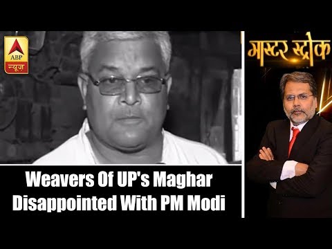 Master Stroke: Weavers of Uttar Pradesh's Maghar disappointed with PM Modi