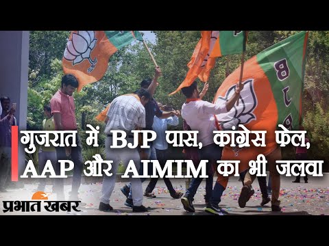 Gujarat Nagar Nikay Results में BJP पास, Congress फेल, AAP और AIMIM का भी जलवा | Prabhat Khabar