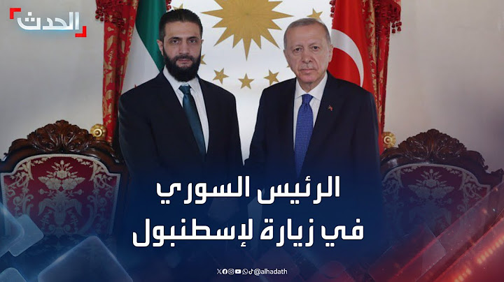 زيارة غير معلنة للرئيس السوري أحمد الشرع إلى إسطنبول