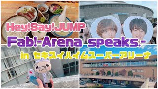 VLOG♡Hey!Say!JUMP Fab!-Arena speaks.- in セキスイハイムスーパーアリーナ | 宮城・仙台遠征