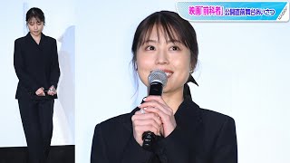 有村架純、洗練されたシンプルなパンツスタイル　ディオールパンプス×ビッグリボンがアクセント