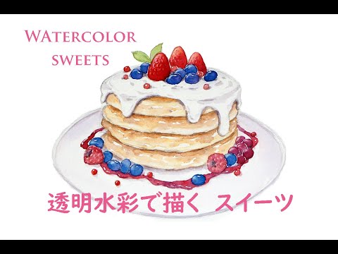 ケーキ 水彩画 手描き ケーキ 水彩画 手描き 手描きの水彩画のケーキ。ベクトルの図