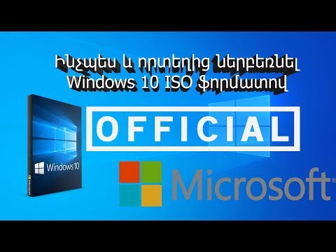 Video: Ինչպես ակտիվացնել Windows- ը ինտերնետով