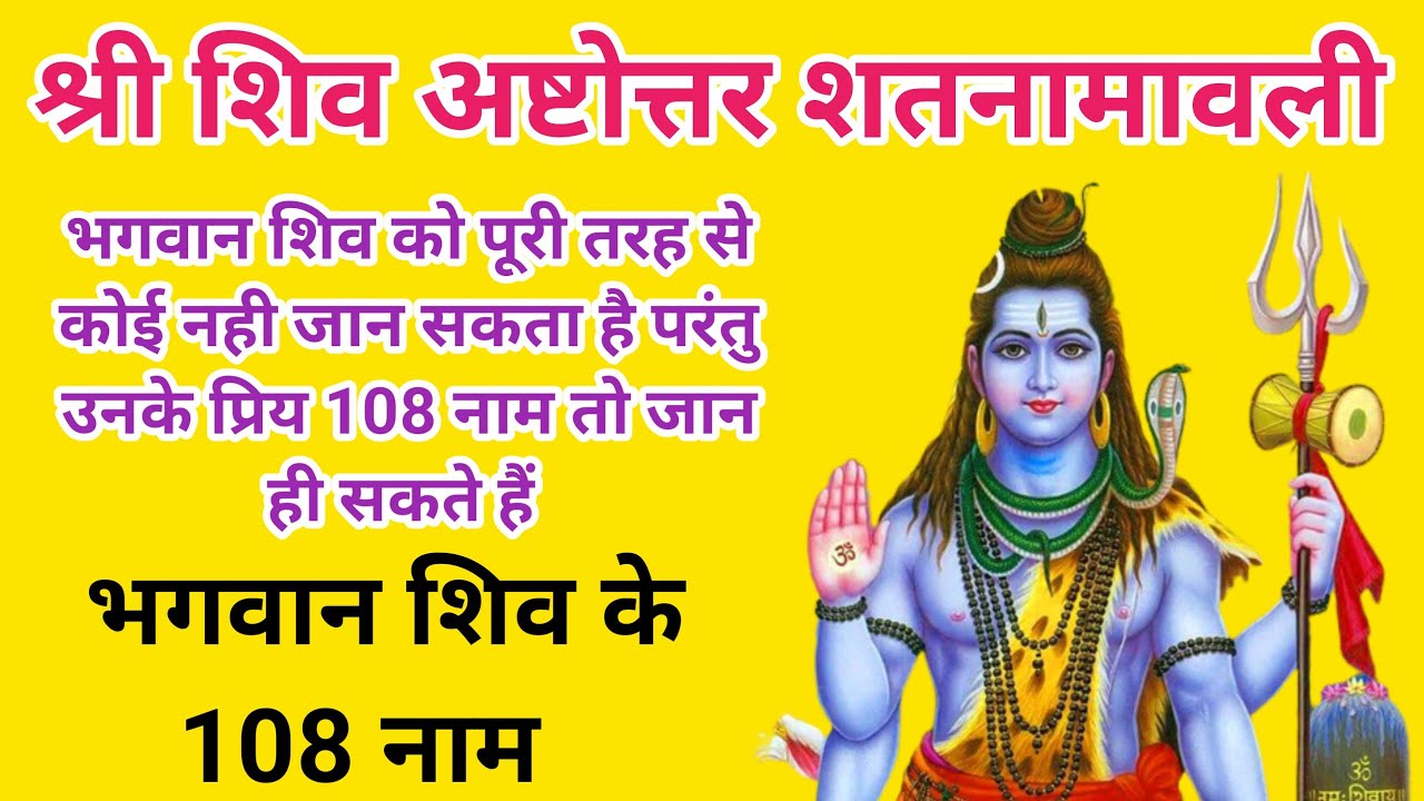 Mahadev Ke 108 Naam Bholenath Ke 108 mahadev-ke-108-naam-bholenath-ke-108