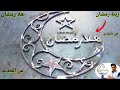 كيف تصنع زينة رمضان من الحديد بطريقة رائعة في دقيقتين هلا رمضان Ramadan