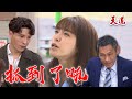 天道 EP230預告 瑩瑩準備ㄅㄧㄚ康了！驗DNA好辦事 如琪變成鬼魂 只有少懷看得見｜@setdramatw