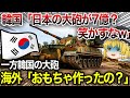 世界から笑われてしまうおもちゃ完成！！ww