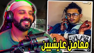 مثل-يين ولاو مشع_ودين عندنا خاص اديرو معاهم شي حل الشواد والشـ...ـعودة، واقع ما كيتقبلش العقل 😱