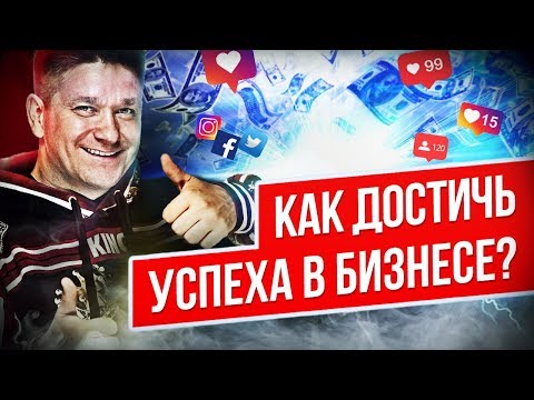 Как достичь успеха в сетевом маркетинге? 3 рекомендации, чтобы достичь успеха в сетевом маркетинге.