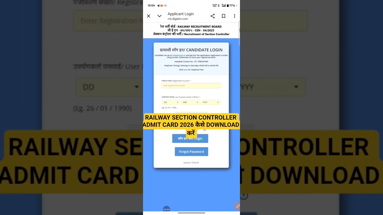 rrb section controller admit Card 2026 !! section controller admit Card kaise check Kare !! 