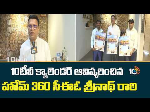 Home 360 ​​CEO Srinath Rathi Unveils 10TV Calendar | 10TV News - 10TVNEWSTELUGU