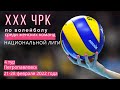 Куаныш - Алтай.Волейбол|XXX ЧРК|Женщины|Национальная лига|4 тур|Петропавловск