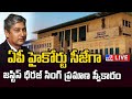 Live: AP High Court CJ Dhiraj Singh Thakur Oath Taking Ceremony