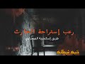 قصة رعب استراحة الحارث طريق اسكندرية الصحراوي قصة رعب استراحة الحارث طريق اسكندرية الصحراوي