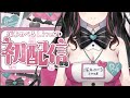 祝☆塚本のべるLIVE2D初配信【塚本のべる/同人作家Vtuber】
