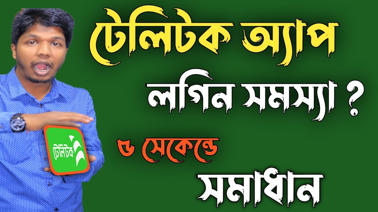 How To Login My Teletalk App My Teletalk App Problem Fix 2022 Teletalk how-to-login-my-teletalk-app-my-teletalk-app-problem-fix-2022-teletalk