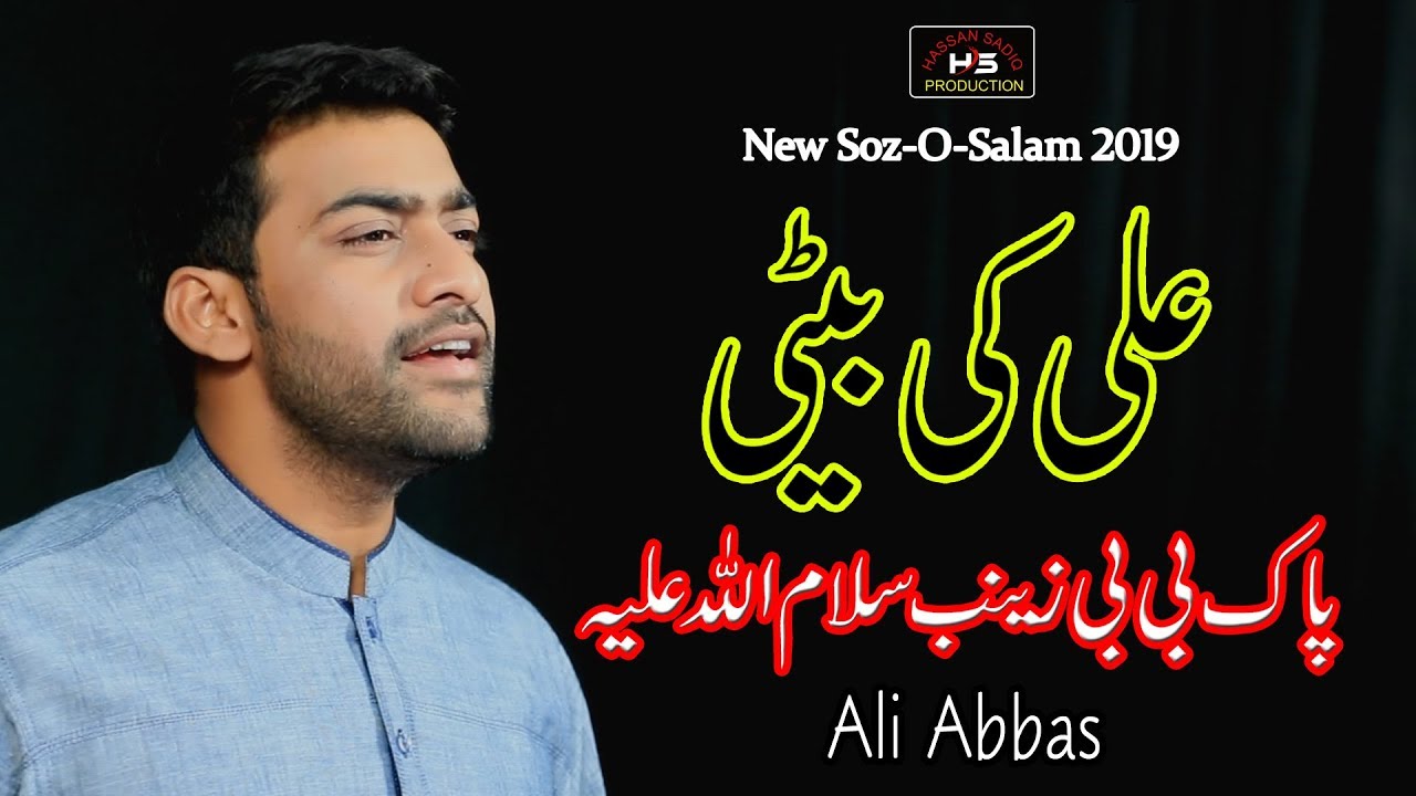 soz-o-salam-bibi-zainab-s-a-ali-a-s-ki-beti-ali-abbas-mohsin