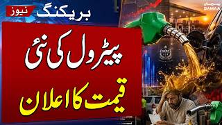 Petrol Price Increased in Pakistan | New Diesel Price Effective July 31 | SAMAA TV