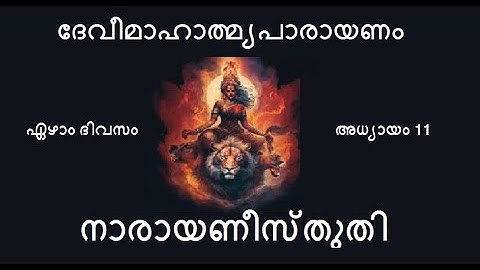 7 #ദേവീമാഹാത്മ്യപാരായണം : ഏഴാം ദിവസം I 7th Day Chanting Of Devimahathmyam