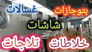 جوله في معرض توشيبا العربي أسعار الاجهزه وكل ما يخص البيت المصري @ مع يوميات حنان Hanan funny