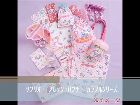 サンリオ「フレッシュパンチ」カラフルシリーズ - YouTube