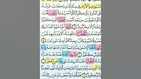 تيسير حفظ سورة هود بالتكرار الوجه الثاني الايات (6-12 ) مكرر 5 مرات بصوت الشيخ عبد الباسط عبد الصمد