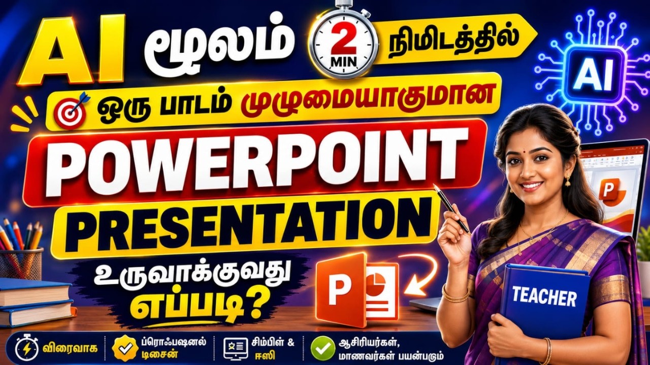 ⁣🎯 Teachers-க்கு Best AI Trick! 2 நிமிடத்தில் PowerPoint Presentation