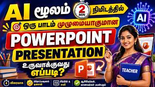 🎯 Teachers-க்கு Best AI Trick! 2 நிமிடத்தில் PowerPoint Presentation