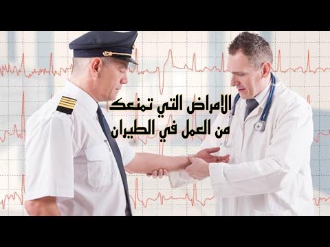 فيديو: كم هو الفحص السنوي للطائرة؟