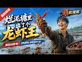 🔥最新漫剧《烂泥塘里出了个龙虾王》被赶出虾场!承包烂泥塘,逆袭龙虾大王!#ai漫劇 #最新剧场 zuixin