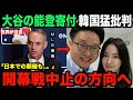 速報！大谷翔平の能登地震寄付に韓国抗議で大炎上…MLB機構が語るソウルシリーズ開幕戦中止の方向へ