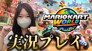 レート8000目指して本気のマリオカートワールド【マリカワールド】