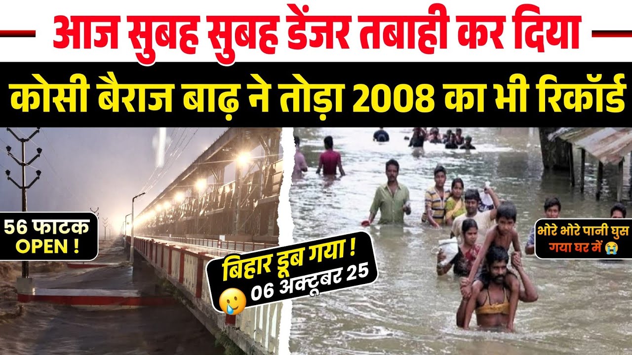 Nepal Koshi barrage News|| Nepal Ne Aj Kitna Pani Chhora || Koshi Barrage Today Update || 
