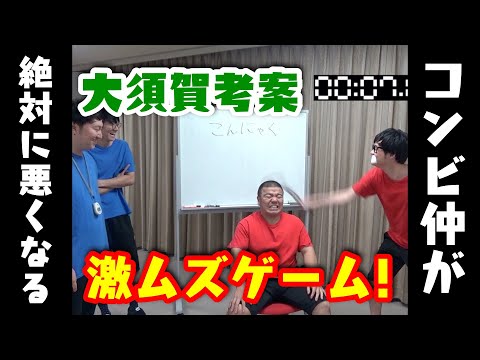 【セルスパゲームパーティー②】見てる方はオモロイけど、コンビ仲が何故か悪くなる?!大須賀考案ゲーム！