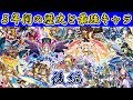 【モンスト】5年間モンストの歴史を最強キャラを中心に振り返っていく動画【後編】