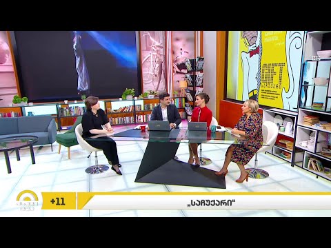 #ახალიდღე ხელოვნების საერთაშორისო ფესტივალი „საჩუქარი“