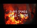 그녀가 알려주는 벽난로 사용법과 장단점! (ft.삼진벽난로) ㅣ 주택 난방비 ㅣ  Fireplace Usage