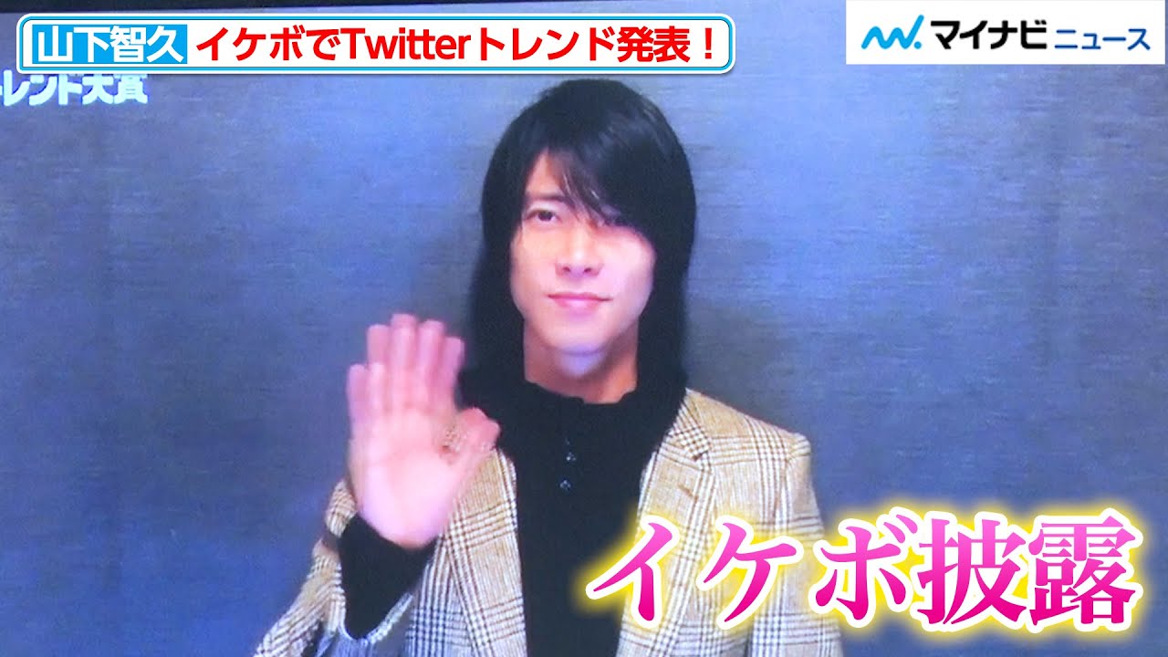 山下智久、イケボで今年のトレンドを発表！ビデオ出演でプレゼンターを