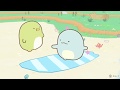 とかげはサーフィンしますか？｜すみっこぐらしゲーム
