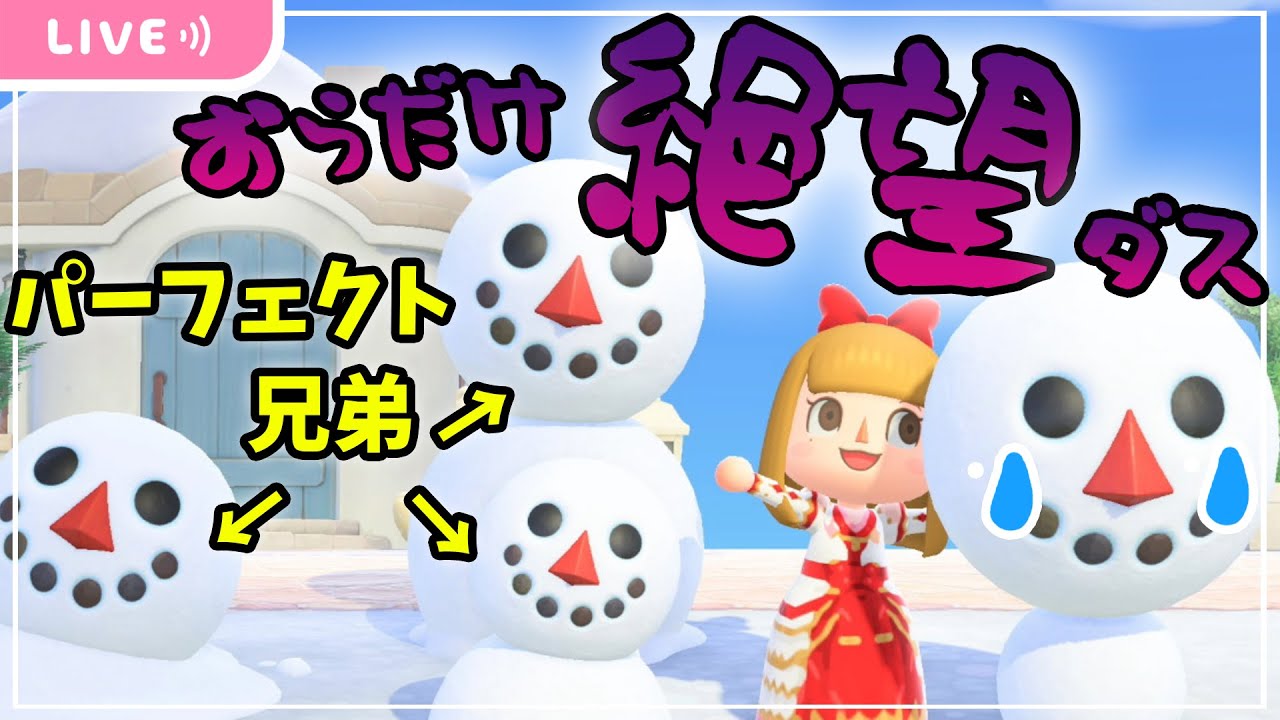 あつ森】明日で雪シーズンが終了!!最後に雪だるま作り♪【あつまれ 