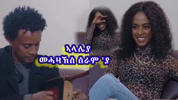 #Alelieya "ኣለሌያ መሓዛኽስ ሰራም ያ" Kahsay (Zawya)