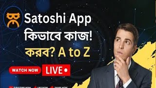 Satoshi App New Update Satoshi App IncomeSatoshi কিভাবে কাজ করে। A to Z SatoshiNew Update Today